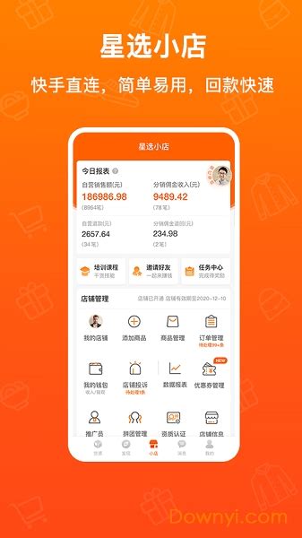 魔筷星选商家版app软件截图预览_当易网