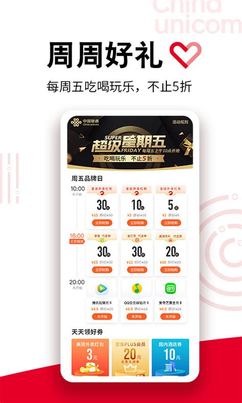中国联通手机营业厅App官方版下载-中国联通手机营业厅客户端v6.2.1 苹果版-腾飞网