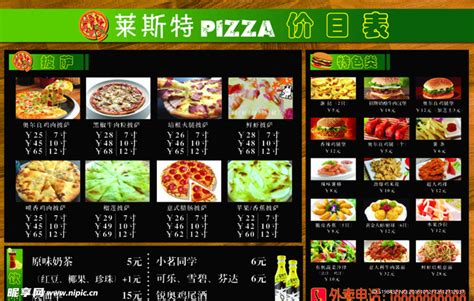 披萨价目表设计图__广告设计_广告设计_设计图库_昵图网nipic.com