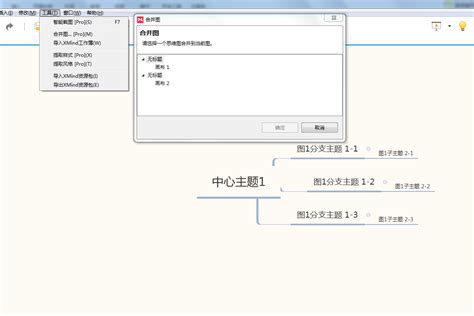 XMIND中文电脑版下载_XMIND绿色免费版官方下载【思维导图】-华军软件园