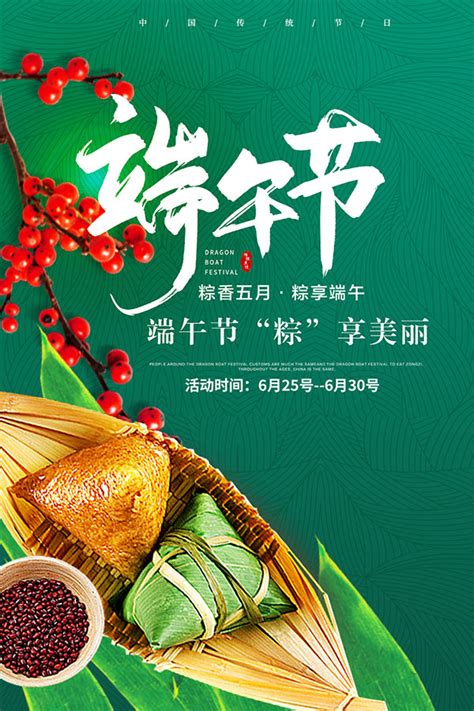 手绘清新端午节中国风海报背景背景图片素材免费下载_熊猫办公