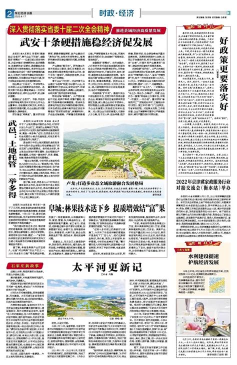 2022年京津冀家政服务行业对接交流会（衡水站）举办 河北经济日报·数字报