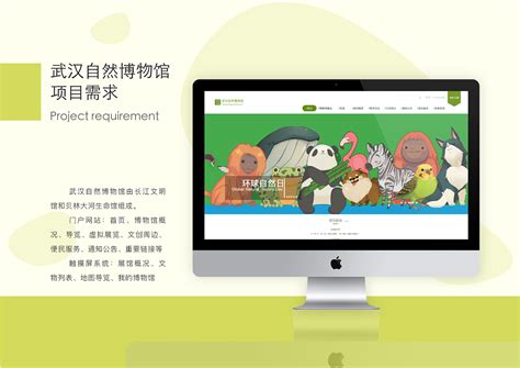 武汉自然博物馆-网站设计|网页|企业官网|一Huir一 - 原创作品 - 站酷 (ZCOOL)