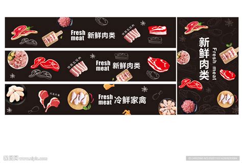 鲜肉展板设计图__展板模板_广告设计_设计图库_昵图网nipic.com