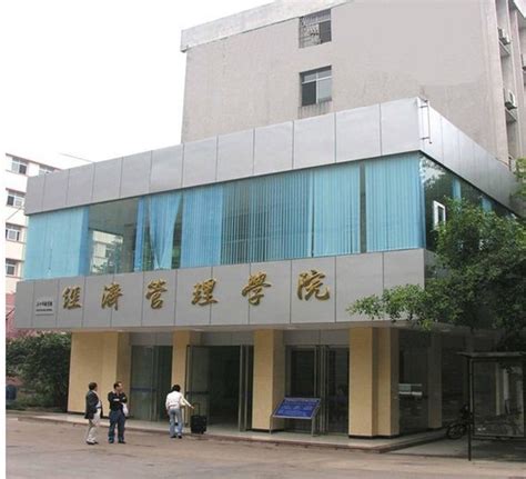 北京科技大学经济管理学院