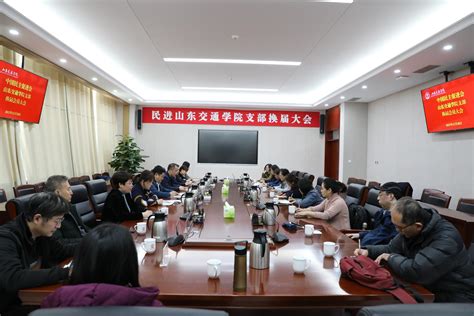 民进西安外事学院总支部召开换届会议-西安外事学院