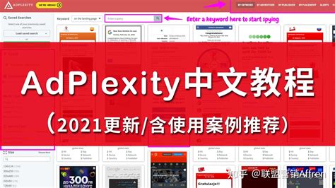 AdPlexity广告SPY终极指南（2021更新/官方版汉化） - 知乎