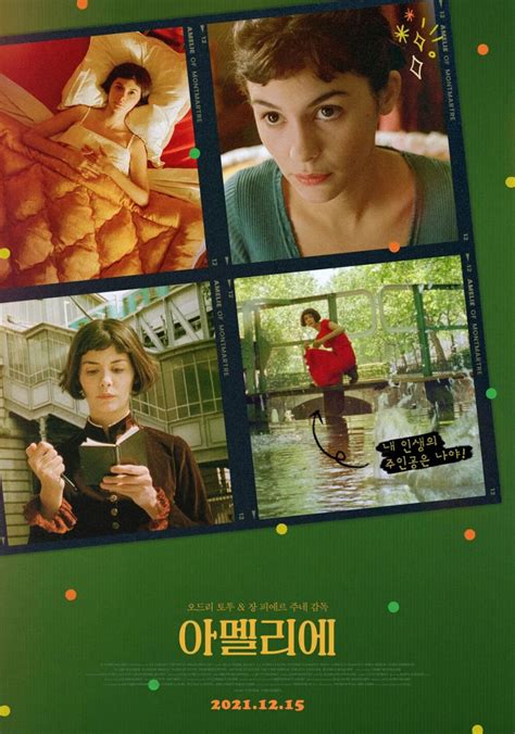 《天使爱美丽》韩国重映海报 - 堆糖，美图壁纸兴趣社区