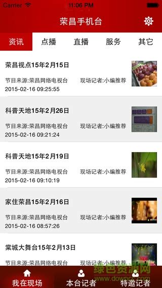 荣昌手机台客户端下载-荣昌手机台app下载v1.0 官网安卓版-绿色资源网