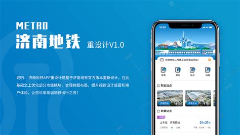 济南地铁app重设计V1.0|UI|APP界面|ui能能 - 原创作品 - 站酷 (ZCOOL)