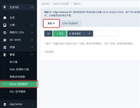 QingCloud DDoS 攻击防护 高防IP 服务发布 | 青云志