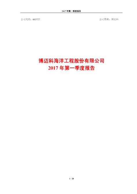 博迈科：2019年净利预增361%-410%