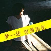 非主流头像男生带字背影