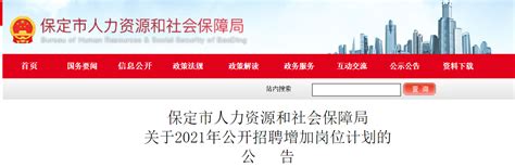 2022河北省保定市易县面向优秀社区书记定向招聘乡镇事业单位人员公告