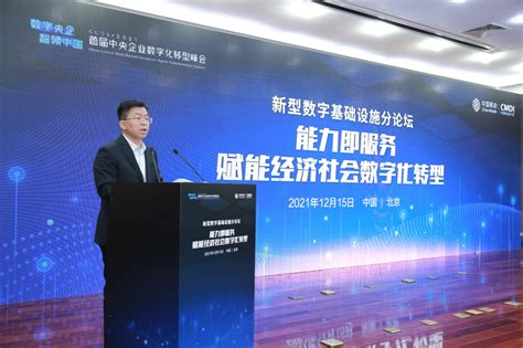 中国移动“能力即服务”数智化转型咨询产品正式发布 - 中国移动 — C114通信网