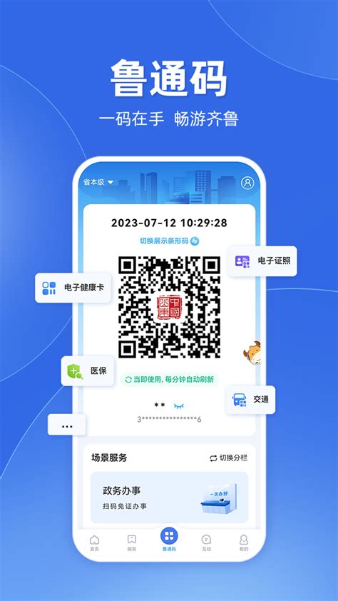 爱山东官方下载-爱山东 app 最新版本免费下载-应用宝官网
