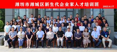 潍坊市潍城区新生代企业家人才培训班在我院举行-继续教育与培训部