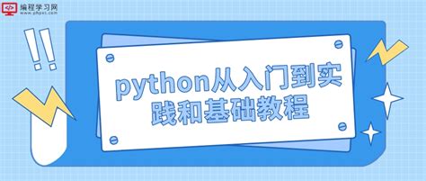 Python入门直播课程蓝色扁平课程封面海报模板下载-千库网