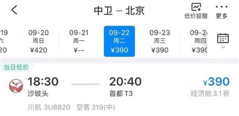 重庆-乌鲁木齐机票37元 网民高呼来新疆旅游(图)_手机新浪网