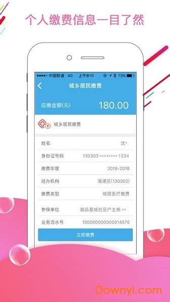 广安人社通app下载-广安人社通最新版下载v1.0.0 安卓版-当易网