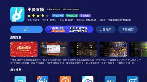 小薇直播电视版app下载-小薇直播2023最新版下载v2.4.0.0-熊猫515手游
