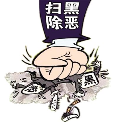 阳江公安：扫黑除恶专项斗争向纵深推进_凤凰网