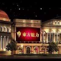 杭州东方魅力餐饮娱乐有限公司 - 爱企查