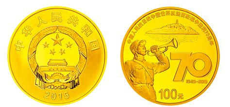 抗战胜利70周年金银币1/4盎司金币价格 图片-第一黄金网