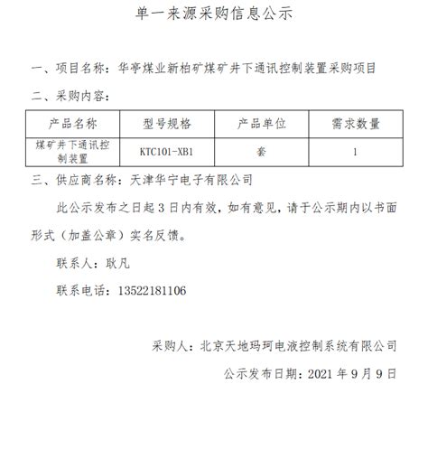 湖南煤业股份有限公司 互联网采购平台