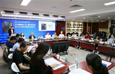 20余位中国智库领军人物出席CCG新书发布会热议大国崛起背后的智库力量