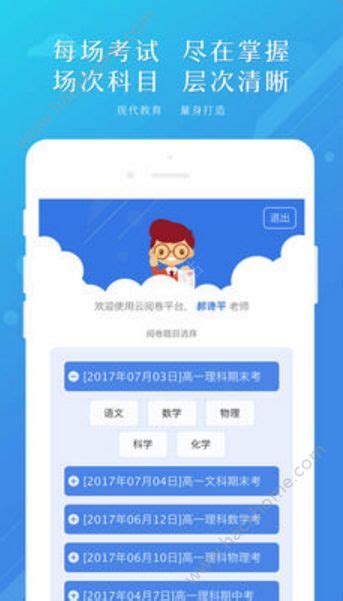 鑫考云阅卷系统下载手机版2024最新免费安装(暂未上线)