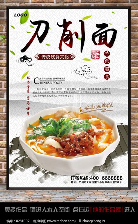 山西刀削面海报设计素材_餐饮美食图片_海报图片_第7张_红动中国