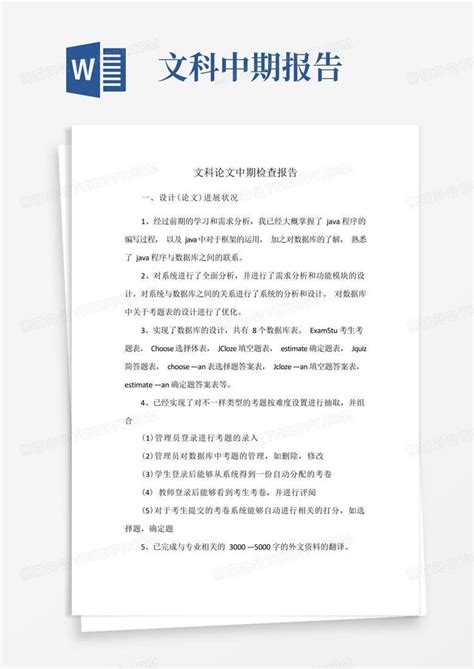 文科论文中期检查报告Word模板下载_编号qvjwwzym_熊猫办公