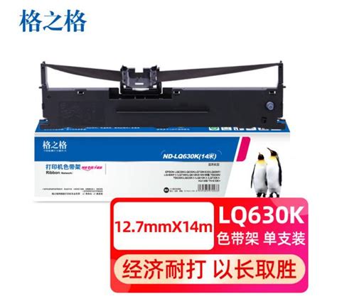 格之格LQ630K/LQ730K色带6支装适用爱普生LQ610K LQ635K LQ730K LQ735K LQ80KF LQ615K针式打印 ...