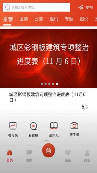 晋城城区安卓版下载_晋城城区手机app官方版免费下载_华军软件园