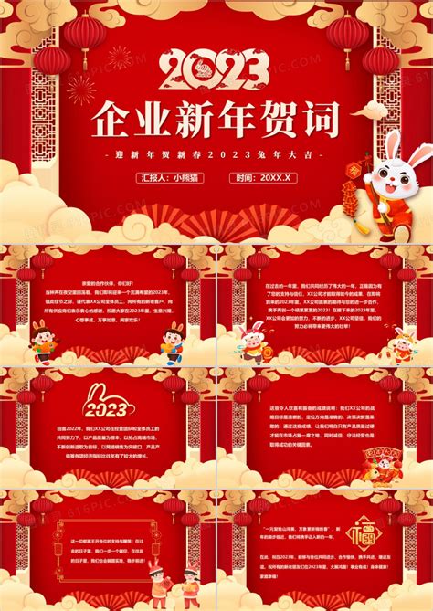 红色中国风2023企业新年贺词PPT模板免费下载_编号1y3cngryv_图精灵
