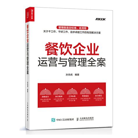 外卖运营实战指南+新餐饮时代：做五有餐厅 饿了么美团外卖官方出版 餐饮管理外卖运营攻略营销技巧书籍-卖贝商城