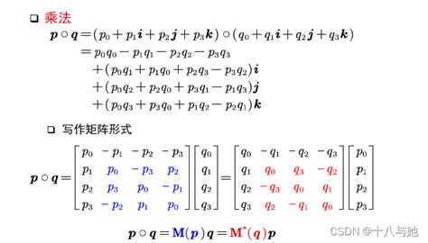 详解四元数与旋转 - 古月居