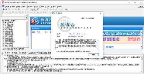 易语言最新电脑版下载-易语言PC下载v5.8-59系统乐园