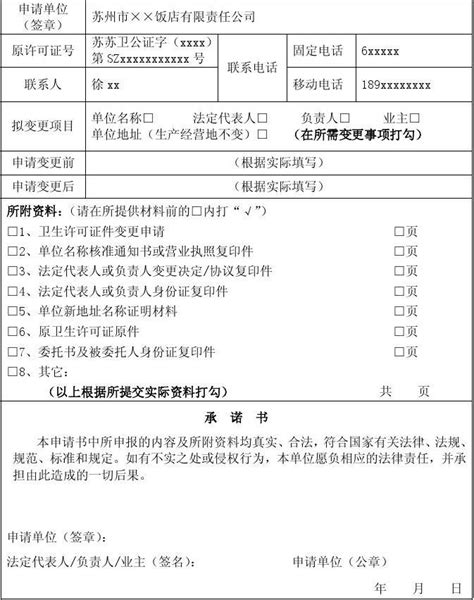 重庆市公共场所卫生许可证管理办法Word模板下载_熊猫办公