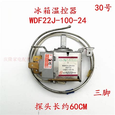 适用松下冰箱温控器WDF30D 通用WDF31.5X-103-211E 探头90CM-淘宝网