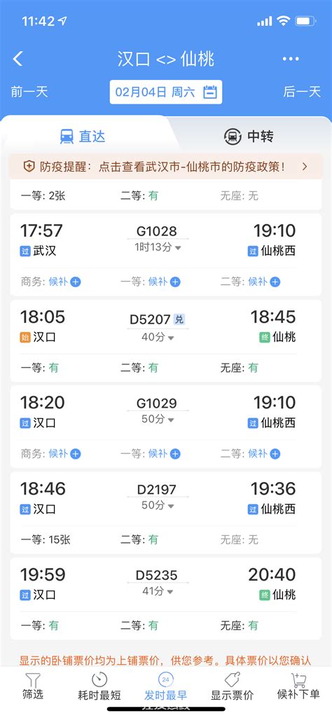 汉口-仙桃站的动车能新增一趟18:30左右的吗_大杂烩_江汉热线