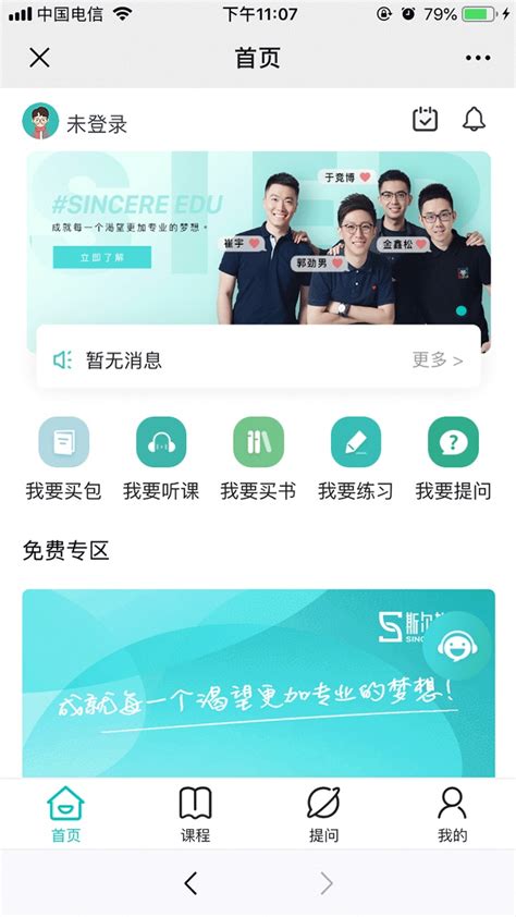 斯尔教育安卓版下载-斯尔教育app下载v1.2.2.0[会计学习]-华军软件园