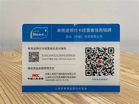 商务部单用途商业预付卡管理办法解读和咨询_上海市企业服务云