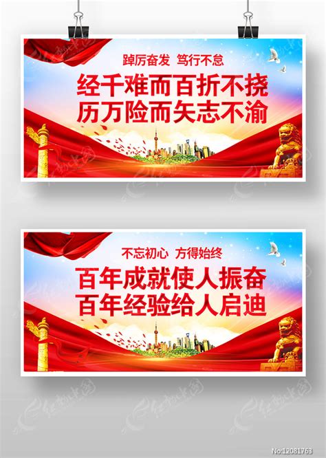 2022新年贺词励志标语展板图片_展板_编号12081763_红动中国