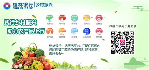 特色农产品-桂林银行