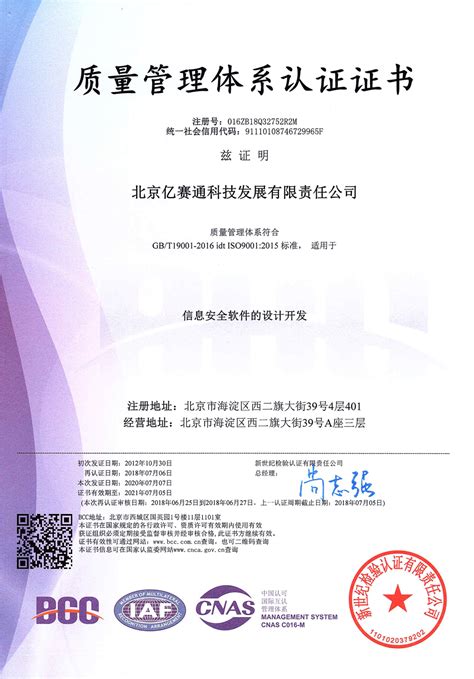 2020质量管理体系认证证书-北京亿赛通科技发展有限责任公司