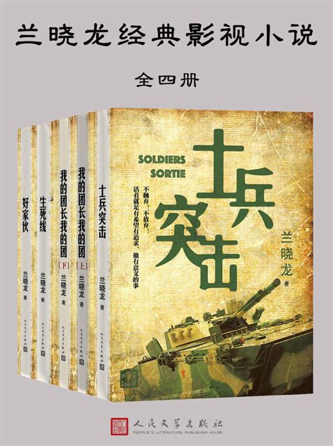 兰晓龙作品（共5册） (azw3 mobi epub pdf) 电子书免费版下载 | 琳宝书屋
