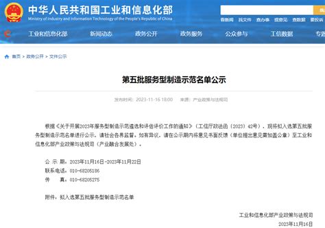 吴江开发区企业入选国家级服务型制造示范企业名单_区镇