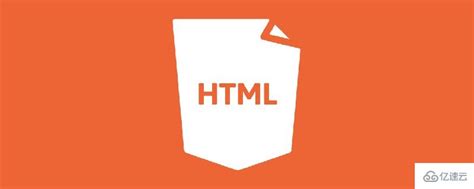 HTML5语义化的标签怎么用 - web开发 - 亿速云